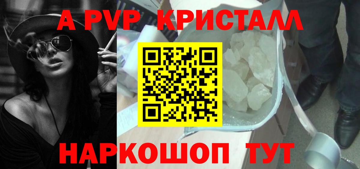 Alpha PVP крисы CK  Alpha PVP  Шуя  A-PVP кристаллы  A PVP мука  Вход с VPN 