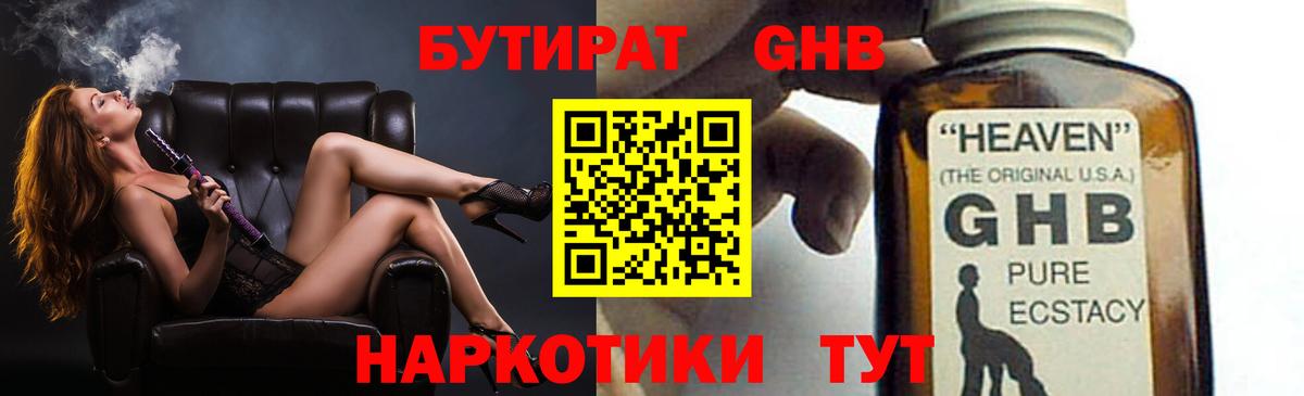 БУТИРАТ 1.4BDO  Бутират  Шуя  Вход с VPN 