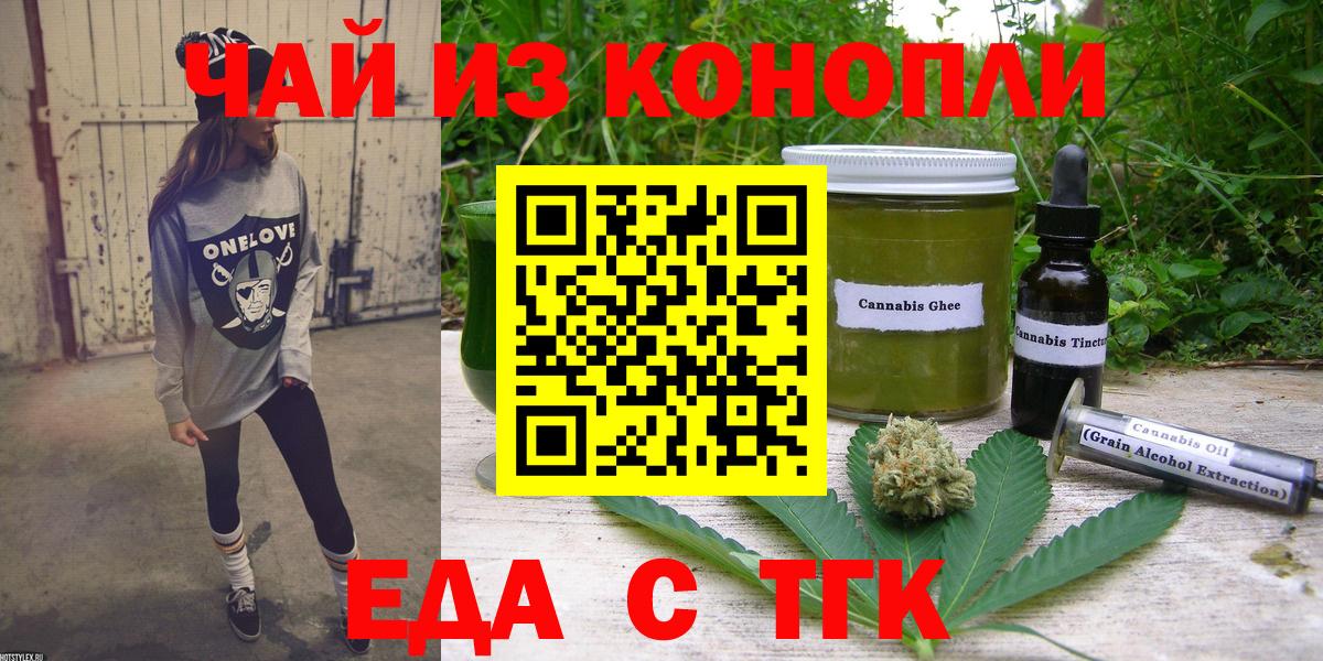 Печенье с ТГК конопля  Вход с VPN  Шуя 
