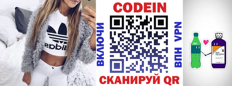 Codein напиток Lean (лин)  Шуя 