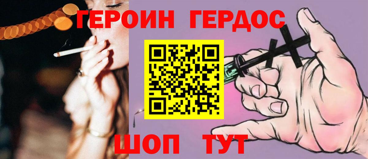 Героин Heroin Шуя