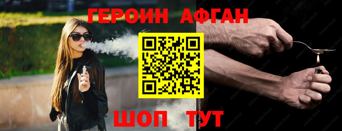 ГЕРОИН афганец  Вход с VPN  Шуя 