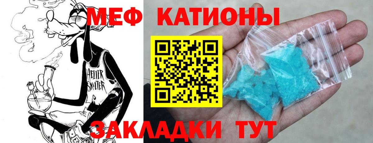Меф мяу мяу Шуя