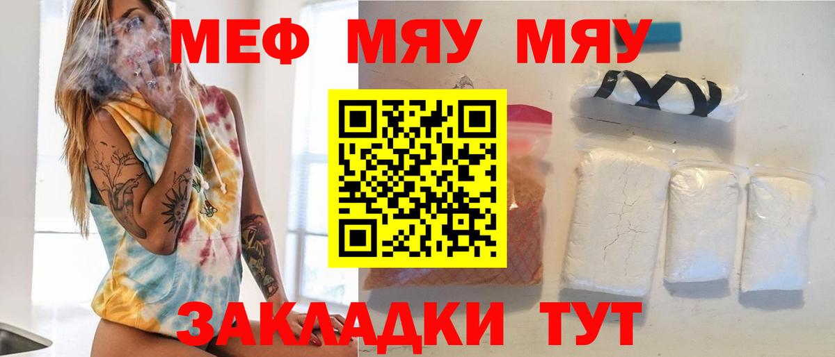 МЕФ VHQ  Меф  МЯУ-МЯУ  Меф кристаллы  Шуя  Вход с VPN 